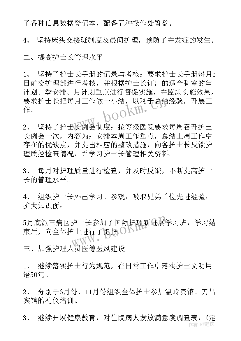 护士工作内容总结(精选9篇)