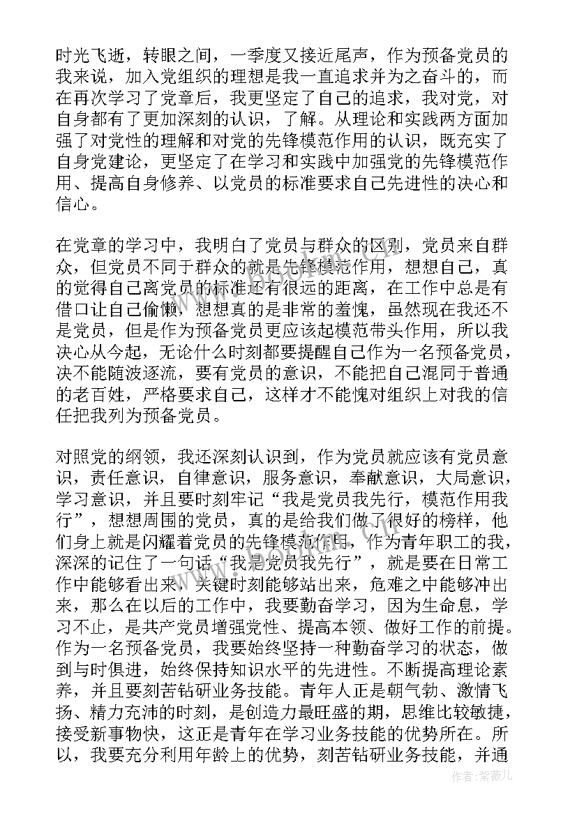 2023年入党党员思想汇报 预备党员入党思想汇报(优秀7篇)