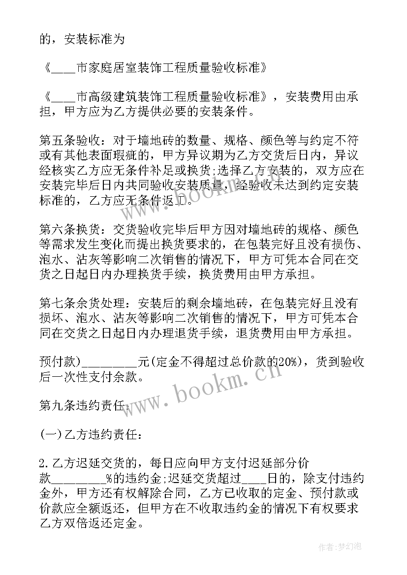 2023年采购材料合同条款中退货的约定 材料采购合同(优质5篇)