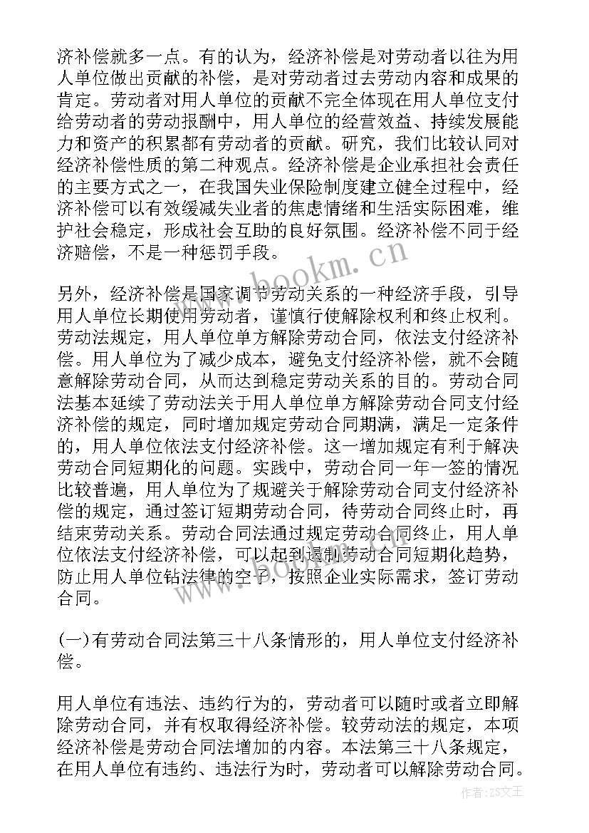 2023年终止劳动合同和解除劳动关系 解除终止劳动合同(实用6篇)