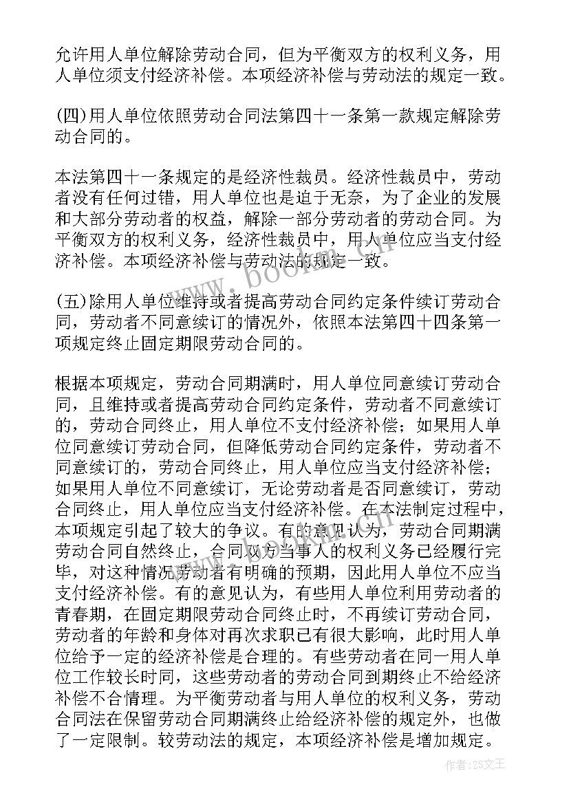 2023年终止劳动合同和解除劳动关系 解除终止劳动合同(实用6篇)