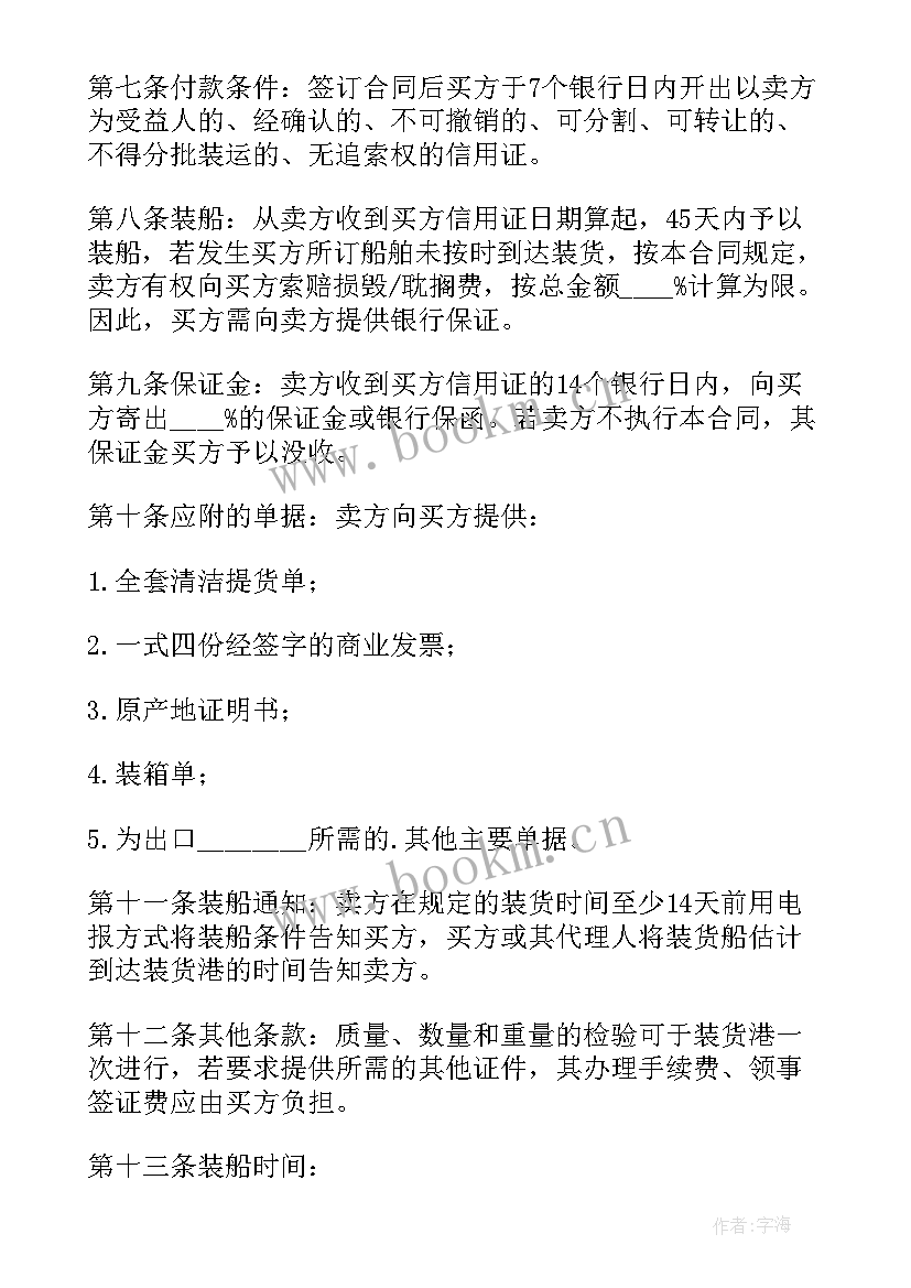 最新国际货物买卖合同中英文翻译 国际货物买卖合同(通用6篇)