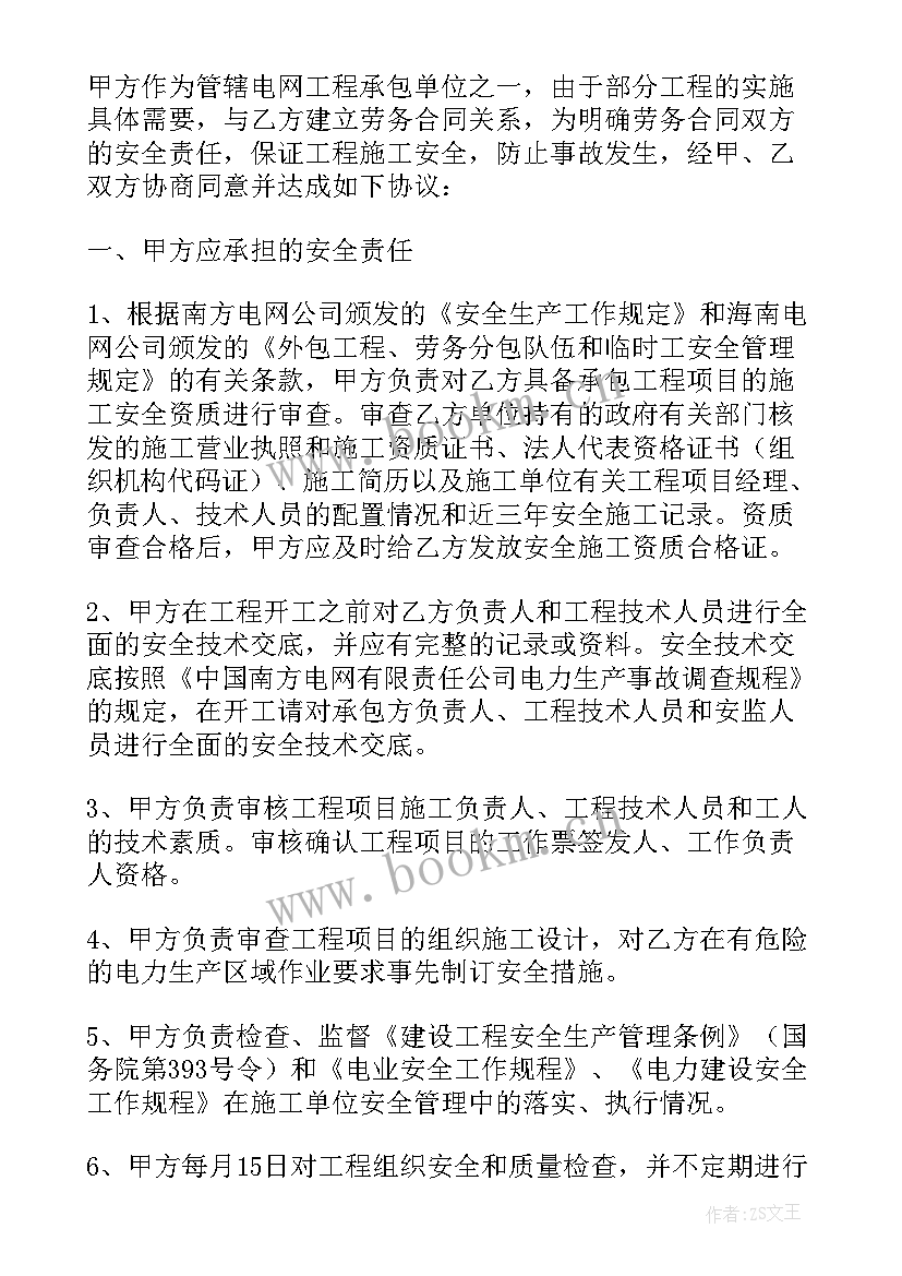 电力施工协议书 电力施工安全合同(模板8篇)