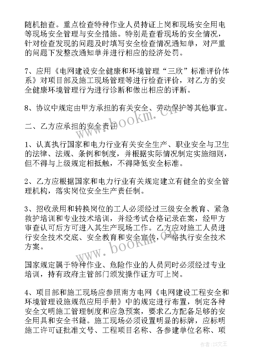 电力施工协议书 电力施工安全合同(模板8篇)