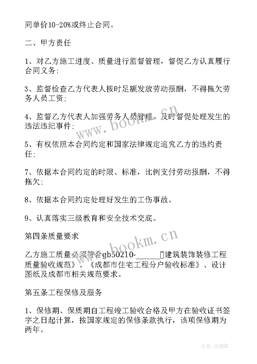 最新木工承包合同协议书 木工劳务承包简单合同(汇总5篇)