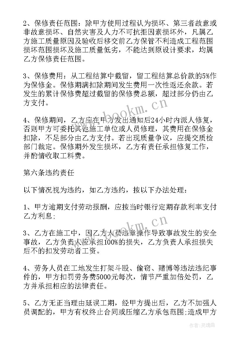 最新木工承包合同协议书 木工劳务承包简单合同(汇总5篇)