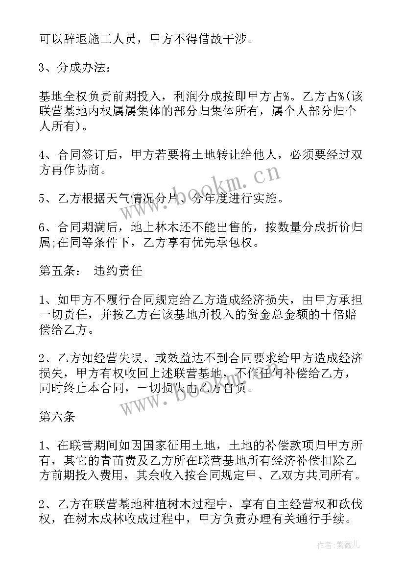 2023年合伙种植合作协议书 基地种植合作合同(精选7篇)