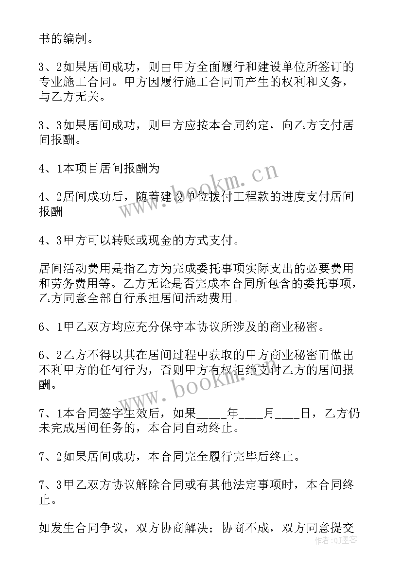 居间合同三方同意才能解除(精选9篇)