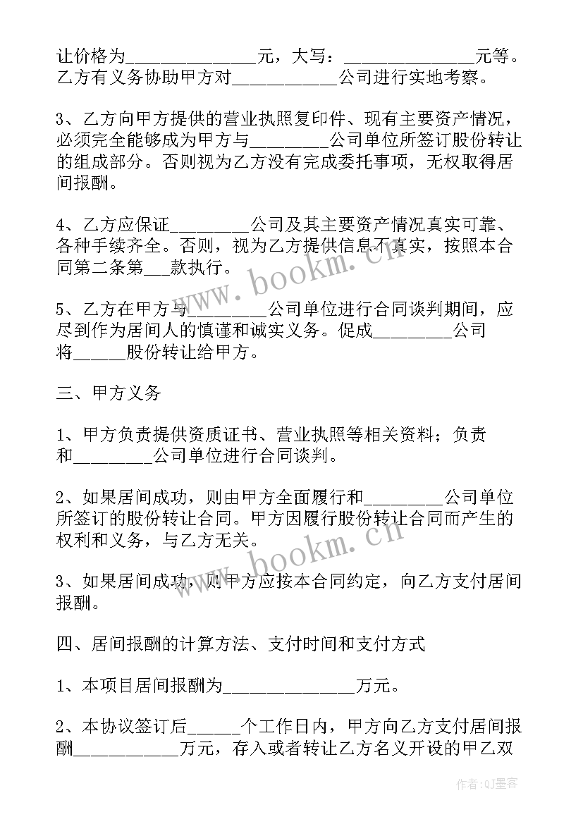 居间合同三方同意才能解除(精选9篇)