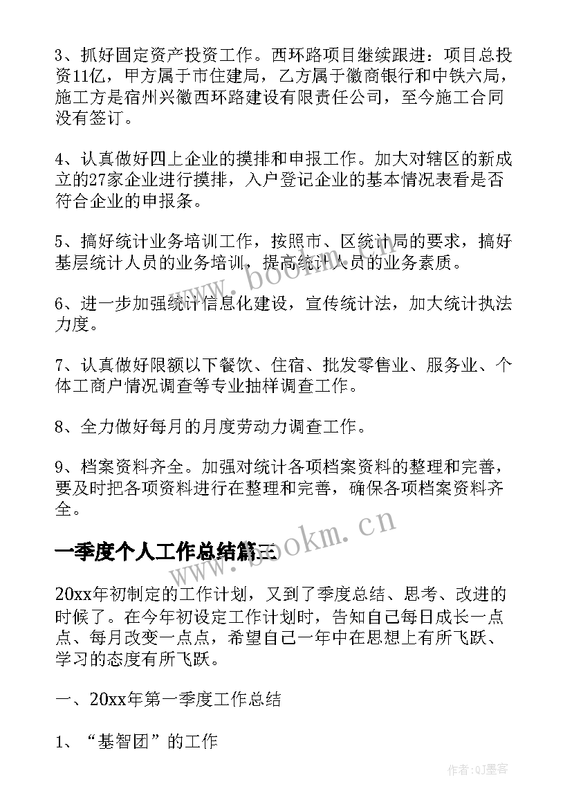 最新一季度个人工作总结(模板10篇)