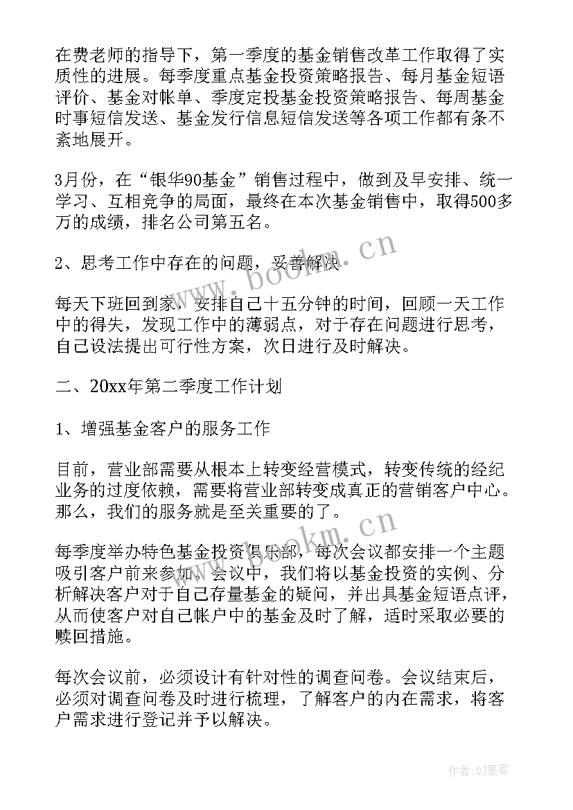 最新一季度个人工作总结(模板10篇)