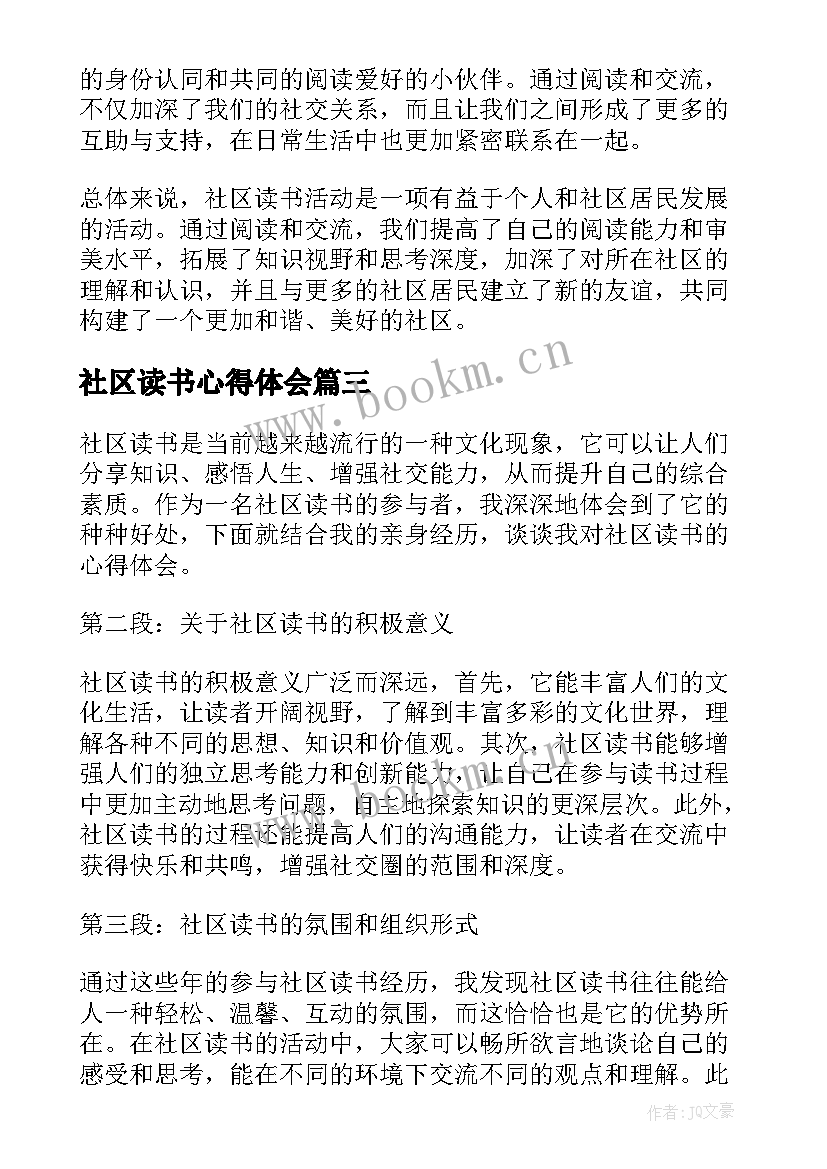 最新社区读书心得体会 社区心得体会(汇总5篇)