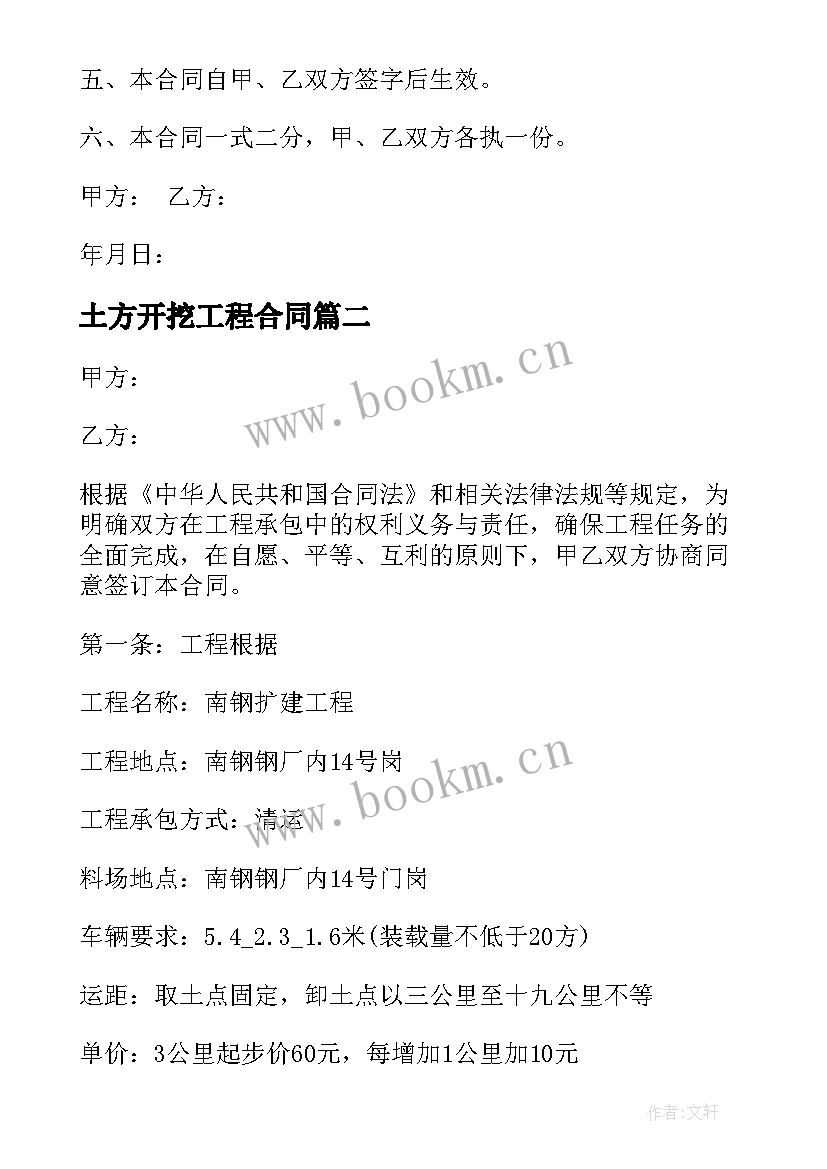 2023年土方开挖工程合同 土方工程施工合同(实用9篇)