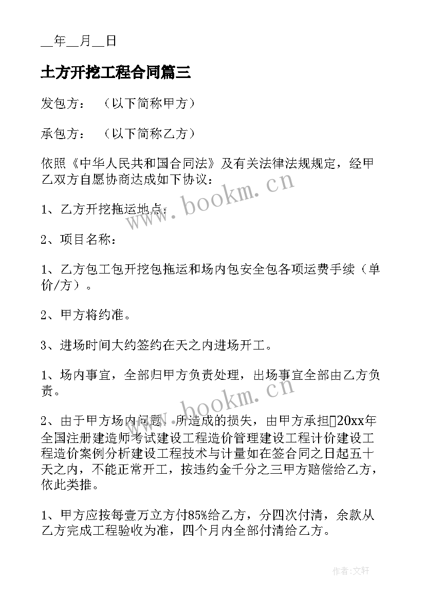 2023年土方开挖工程合同 土方工程施工合同(实用9篇)