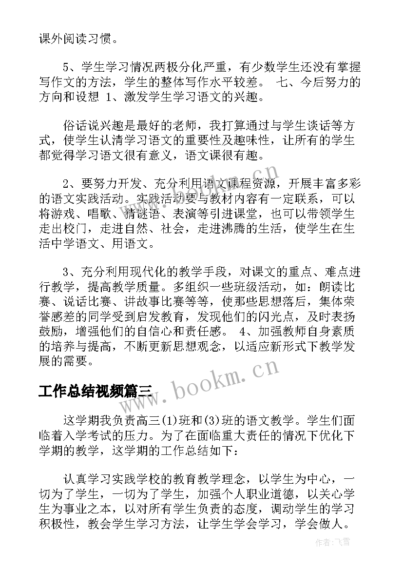 2023年工作总结视频(实用6篇)