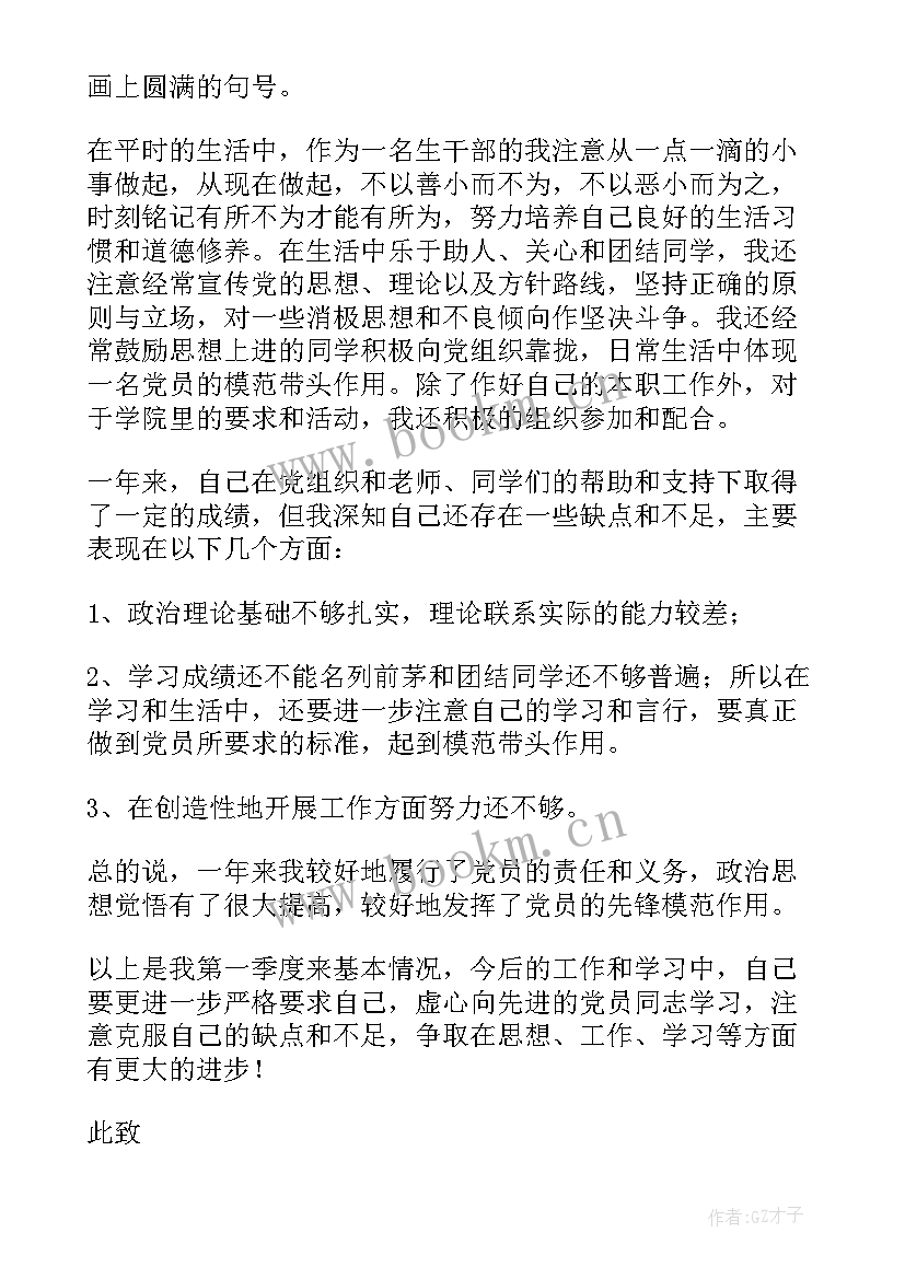 预备党员思想汇报最后一句(通用6篇)