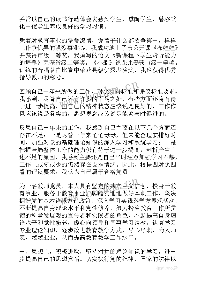 2023年党员教师工作总结个人 教师党员个人工作总结(优质7篇)