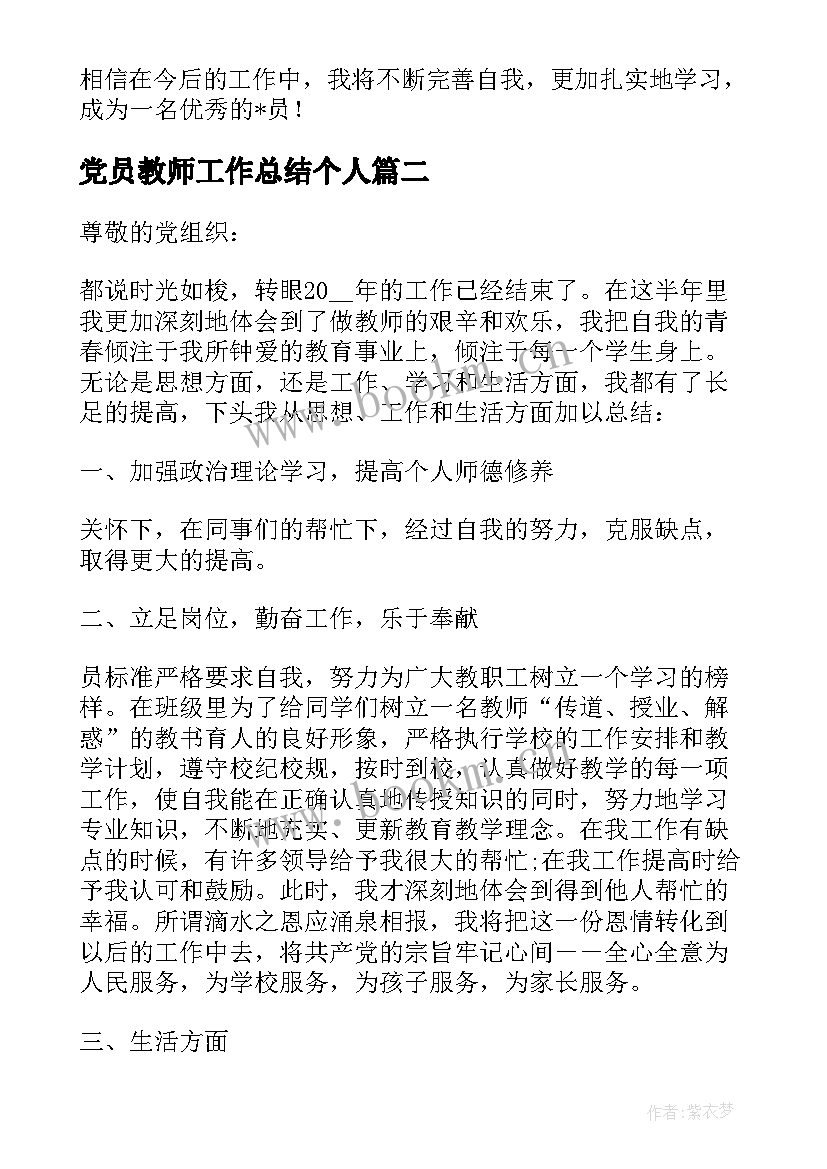 2023年党员教师工作总结个人 教师党员个人工作总结(优质7篇)