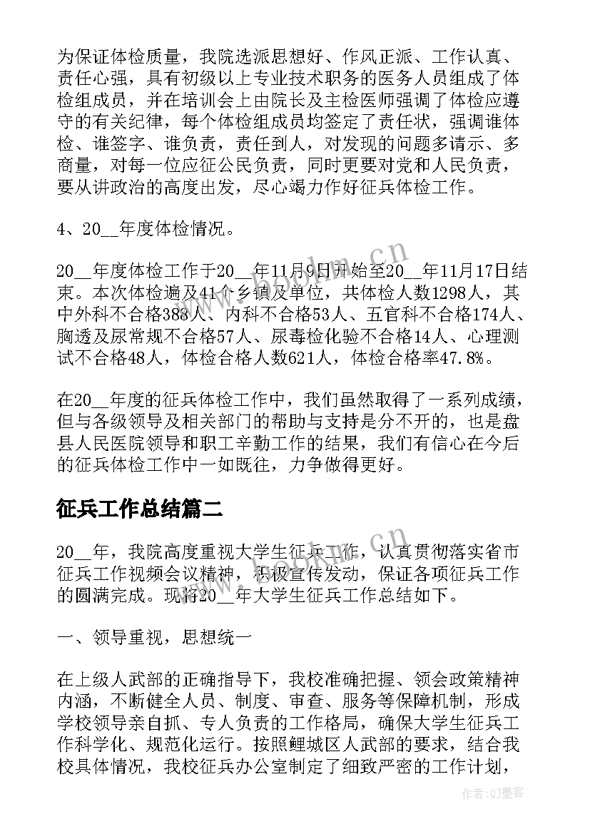 2023年征兵工作总结(模板7篇)