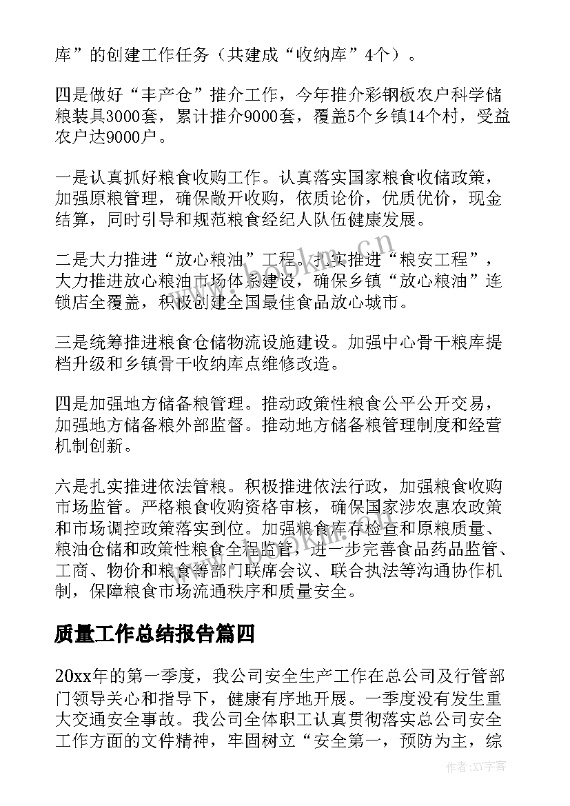 2023年质量工作总结报告 质量工作总结(模板10篇)