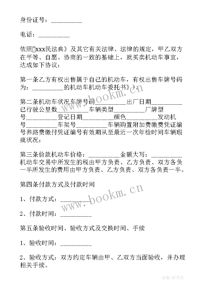 最新车辆分期购买合同 车辆购买合同优选(通用5篇)