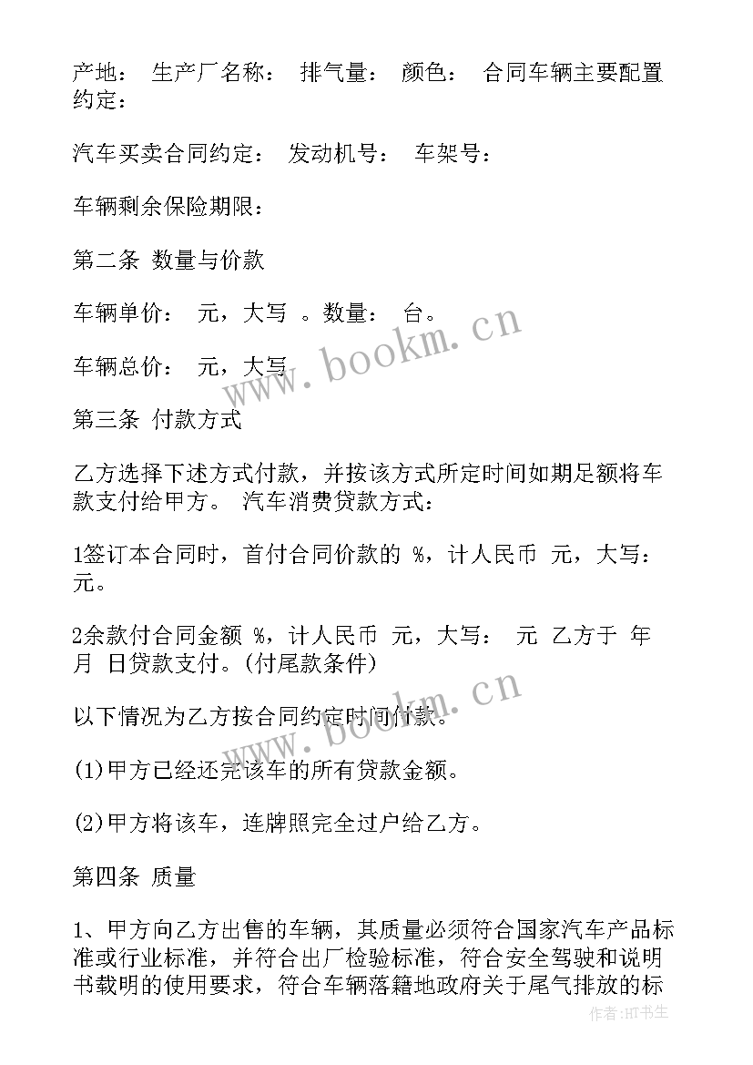 最新车辆分期购买合同 车辆购买合同优选(通用5篇)