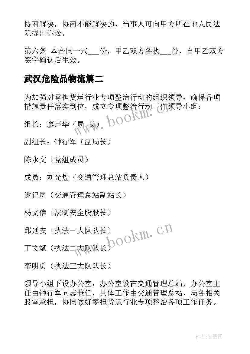 2023年武汉危险品物流 昌平危化品货运合同(实用8篇)