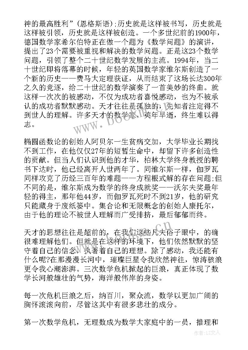 最新数学心得体会(优秀6篇)