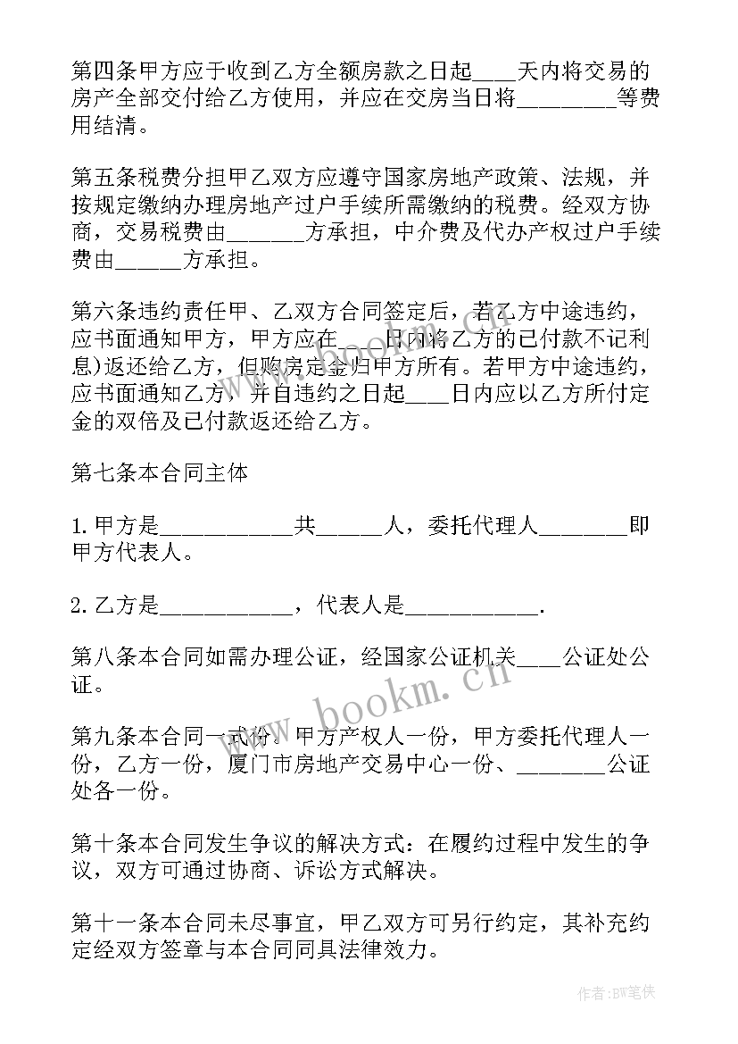 2023年个人房屋买卖合同(实用5篇)