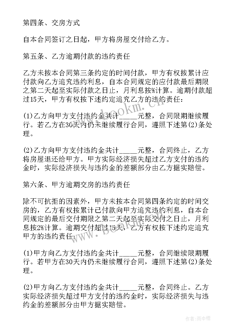 最新购买宅基地合同(优秀8篇)