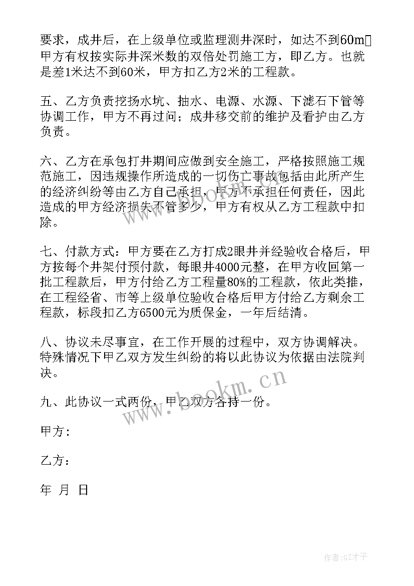 打井协议书打井协议样本 中山打井合同共(汇总5篇)