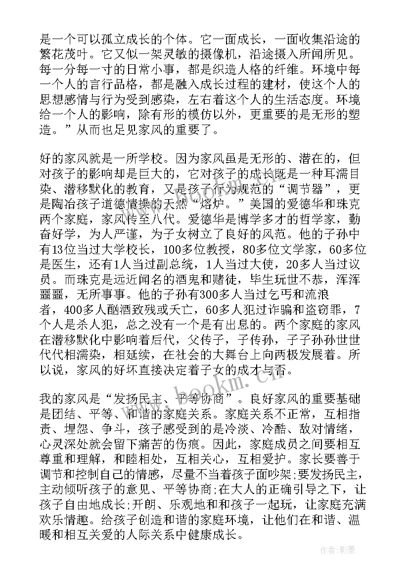 2023年传承家风演讲稿一等奖(汇总6篇)