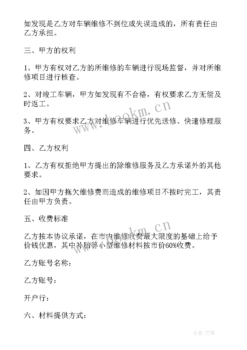 最新车辆应急维修保障方案 车辆补胎维修合同(汇总9篇)