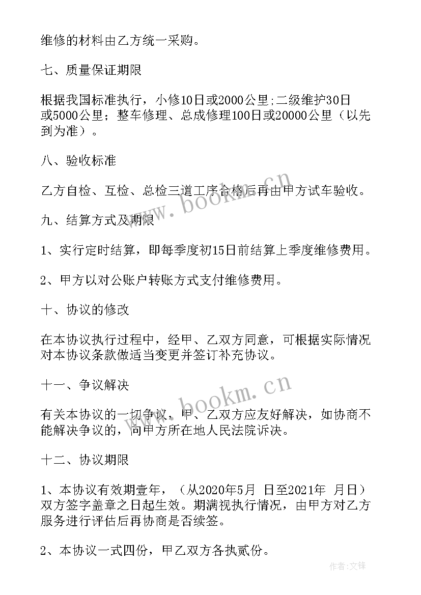 最新车辆应急维修保障方案 车辆补胎维修合同(汇总9篇)