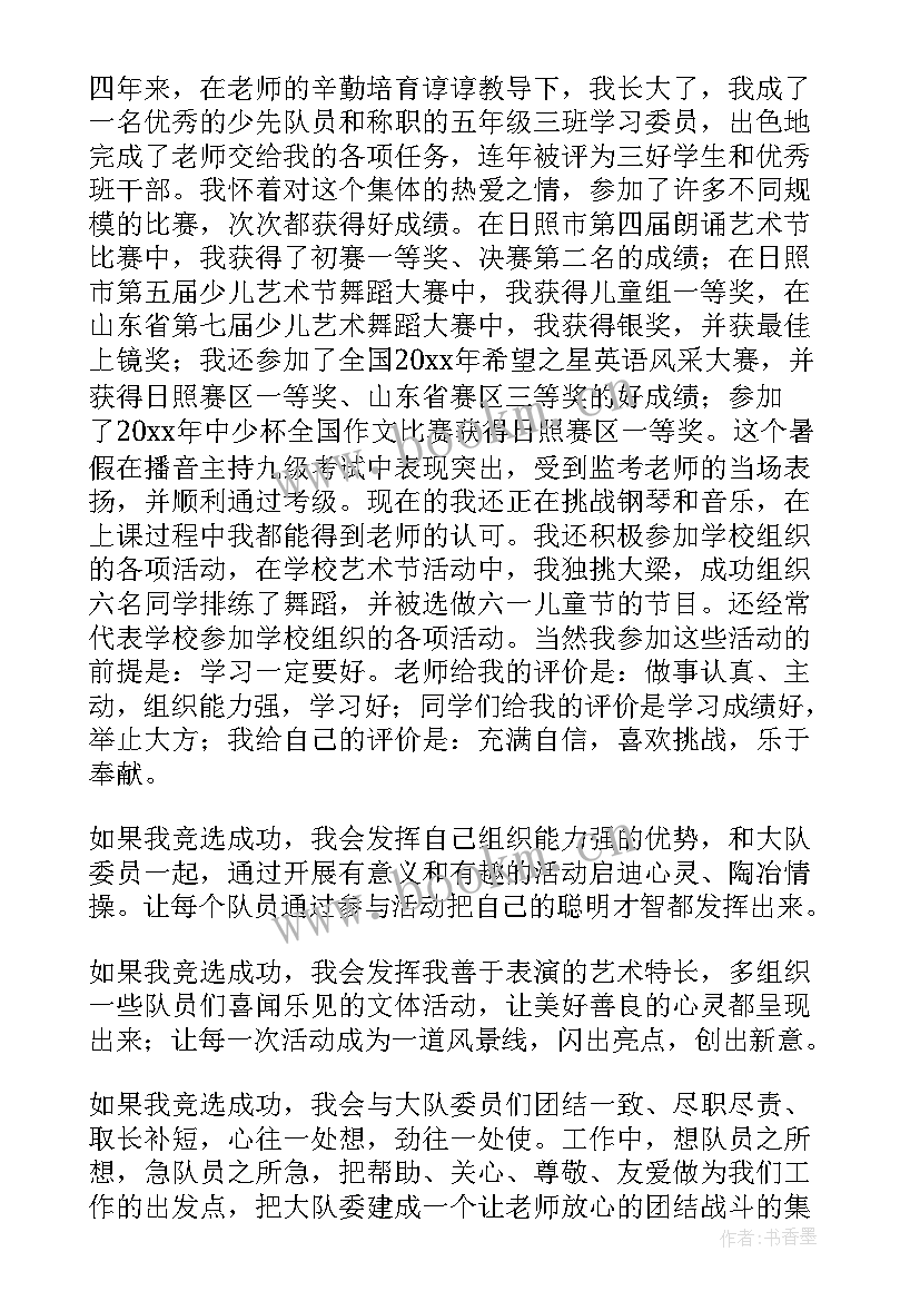 竞选大队长演说词 竞选大队长演讲稿(优秀6篇)