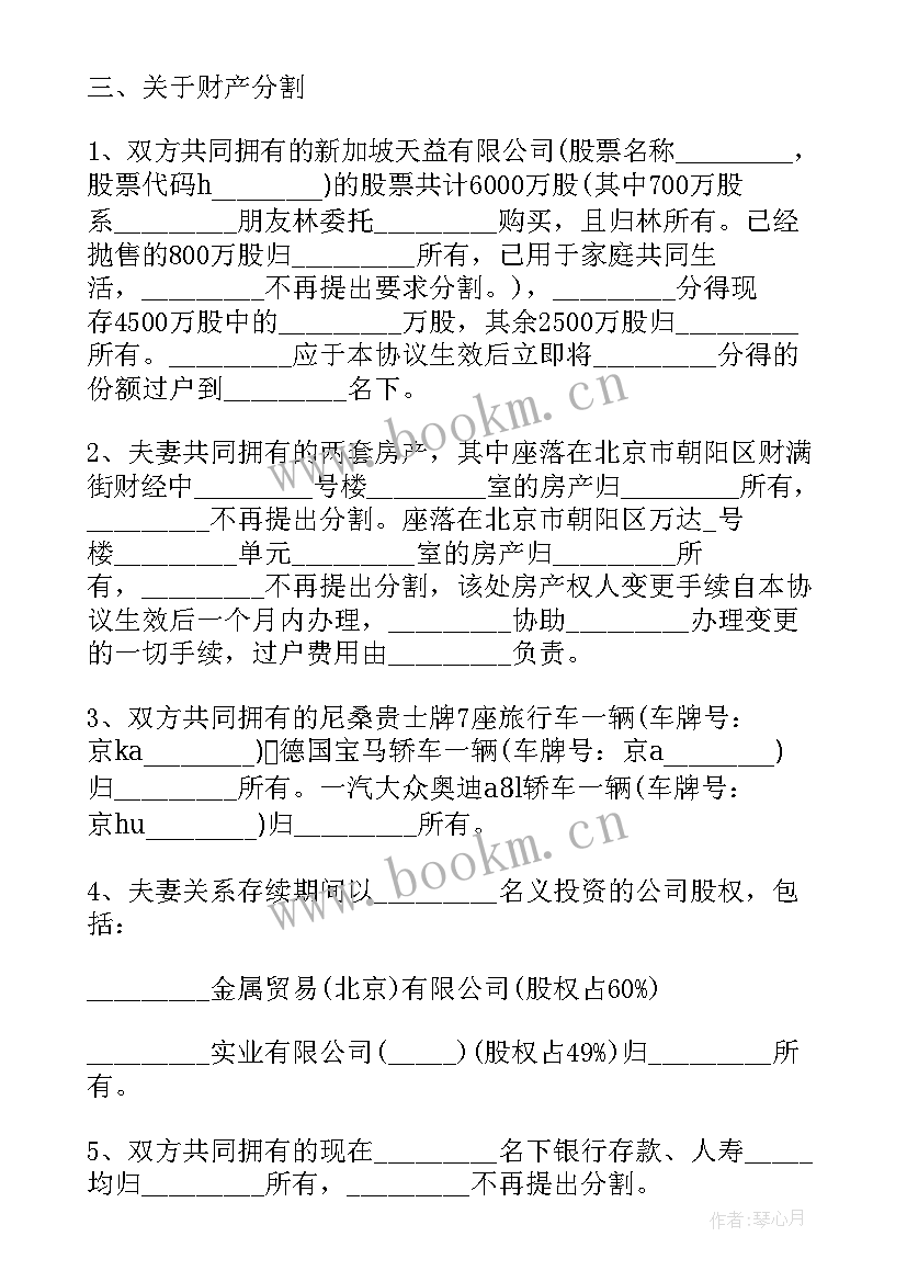 最新离婚债权债务协议书 离婚协议书债权债务协商(优秀8篇)