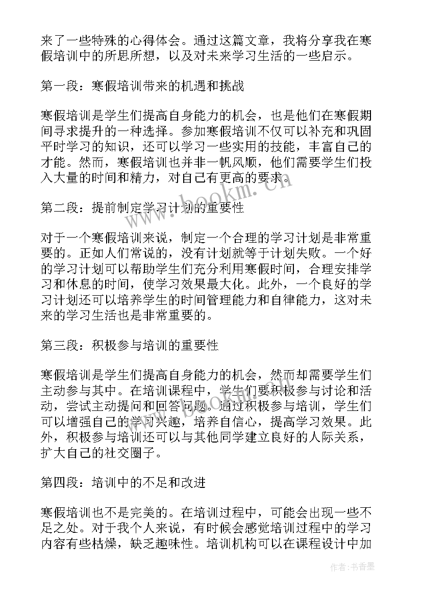 幼小衔接培训心得体会(汇总10篇)