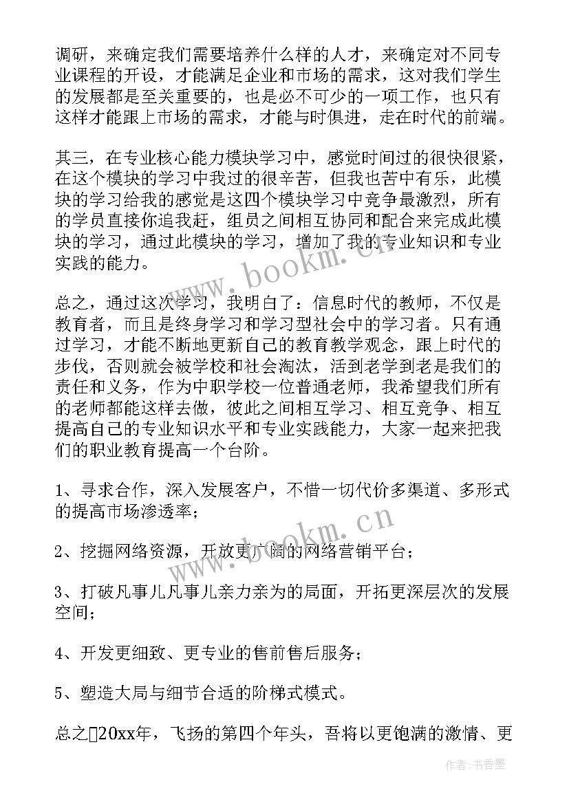 幼小衔接培训心得体会(汇总10篇)