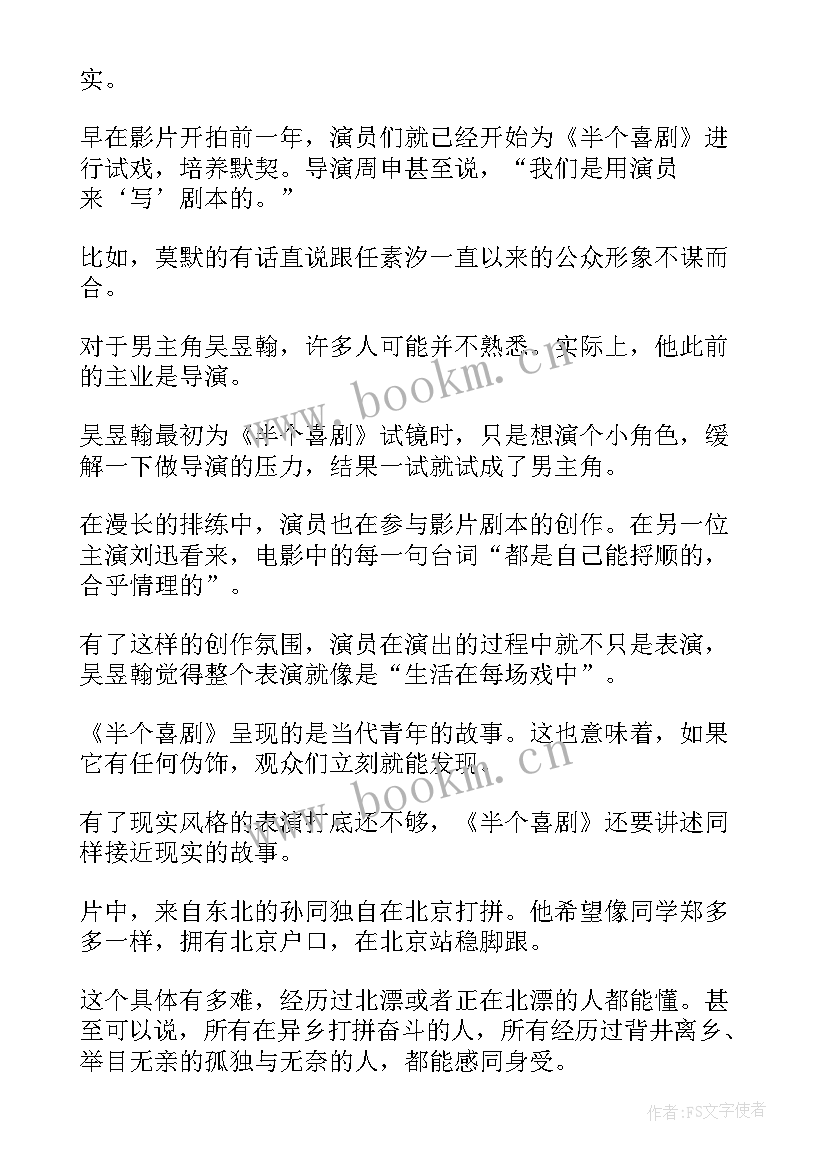 2023年美慧树培训心得体会 喜剧课心得体会(优质5篇)