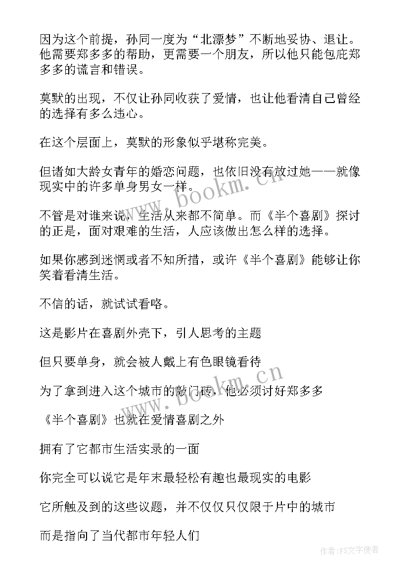 2023年美慧树培训心得体会 喜剧课心得体会(优质5篇)