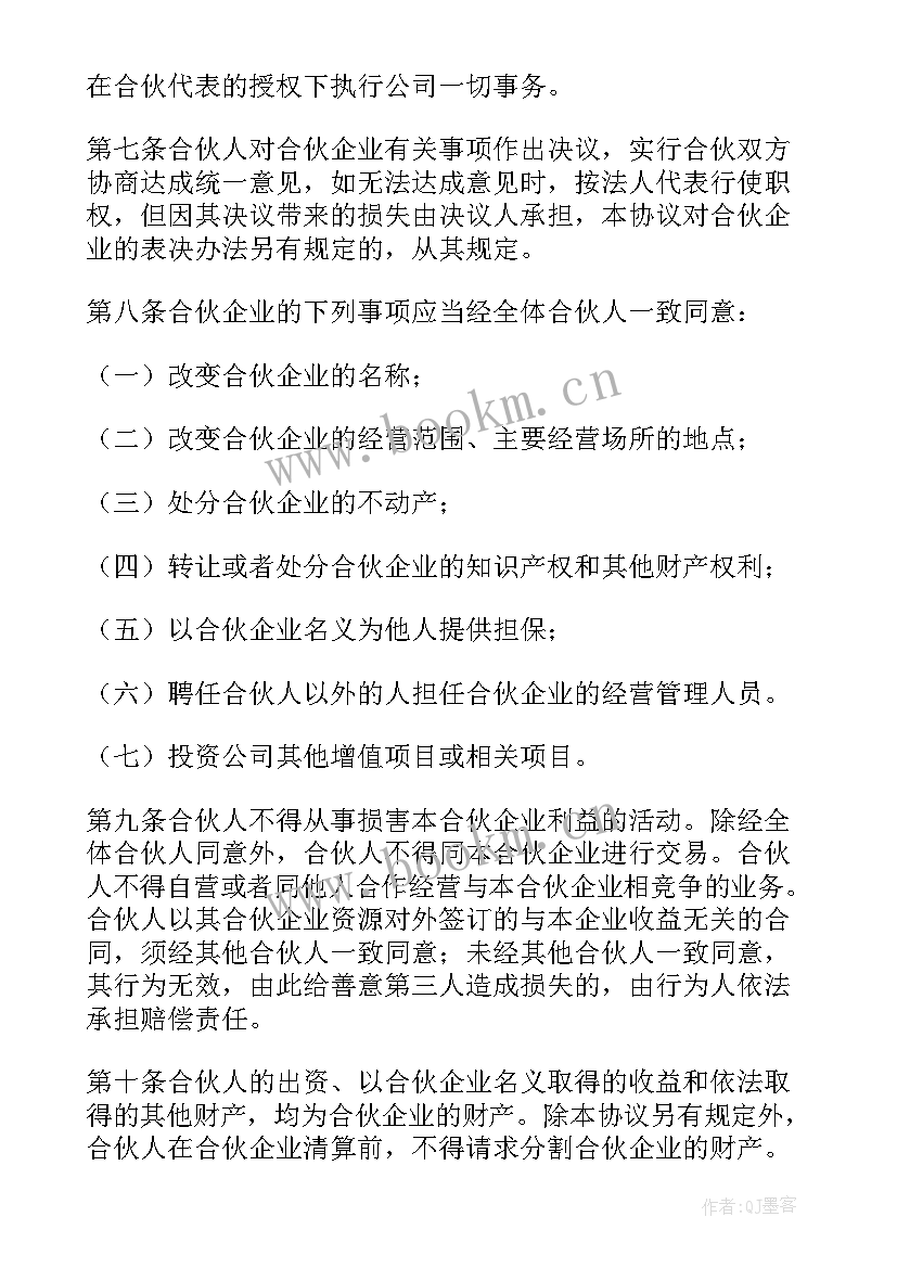 2023年中介公司合伙人协议(通用7篇)