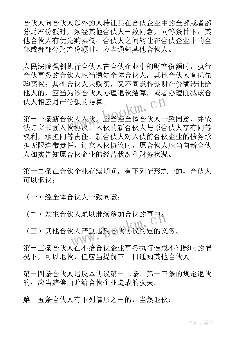 2023年中介公司合伙人协议(通用7篇)