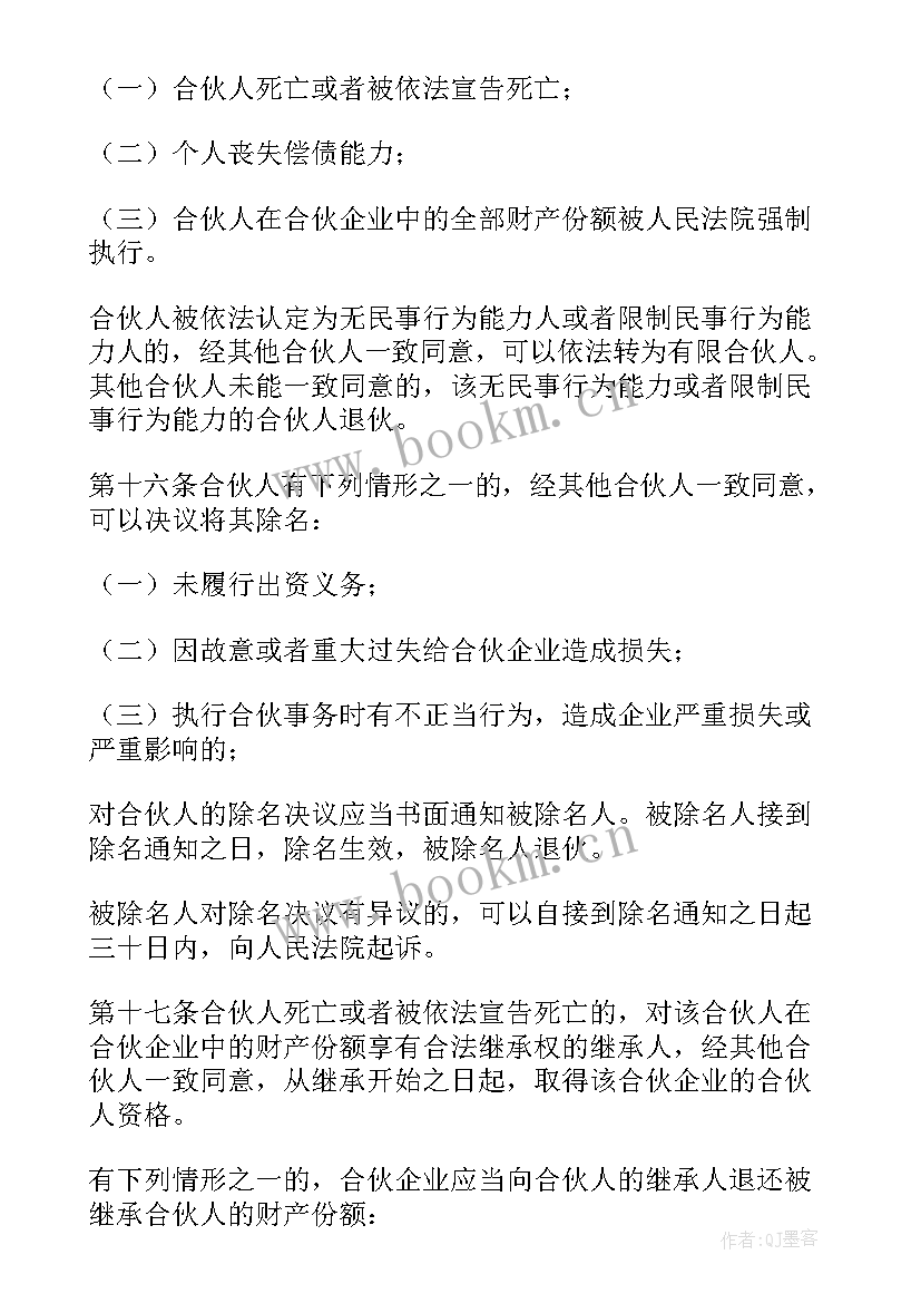 2023年中介公司合伙人协议(通用7篇)