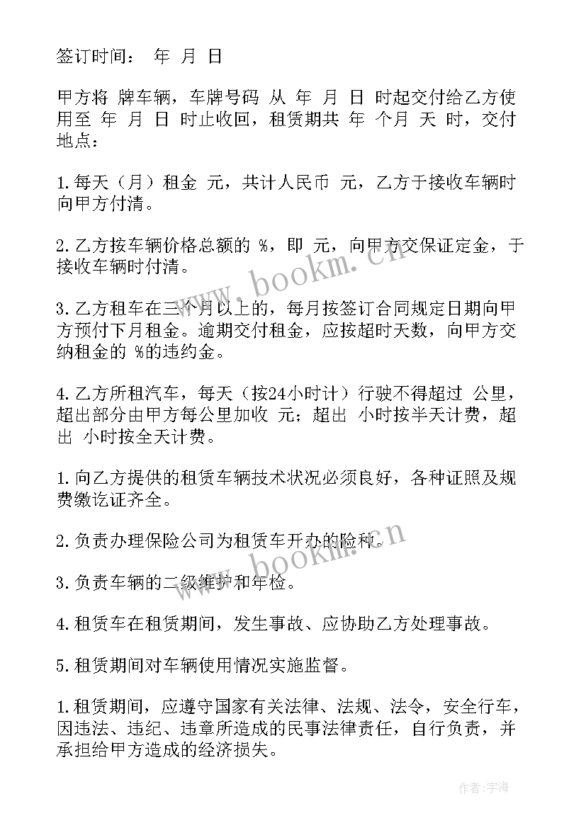 解除汽车租赁合同 车辆租赁协议书(模板7篇)