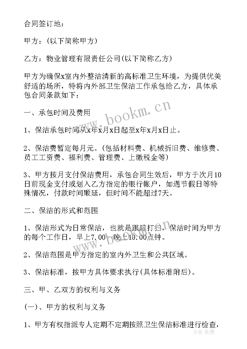 最新小区物业承包协议(优质5篇)