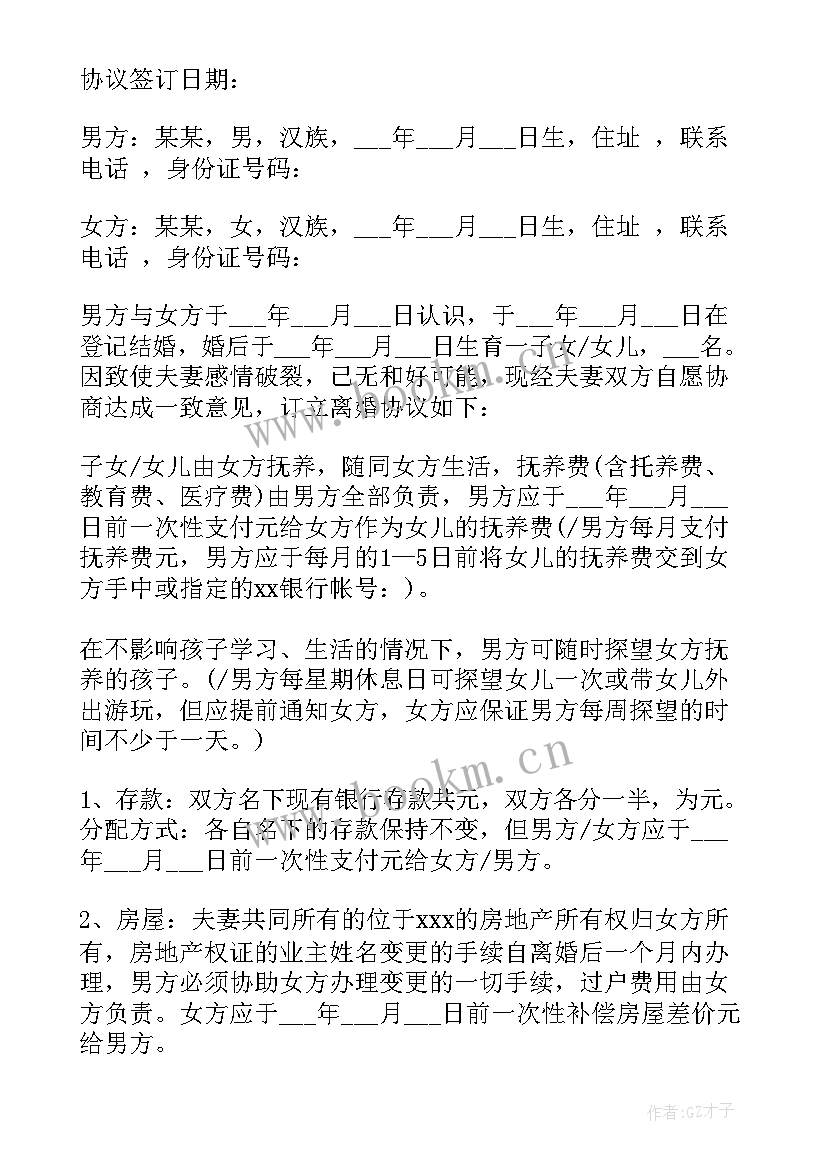 离婚协议书改姓名(大全9篇)