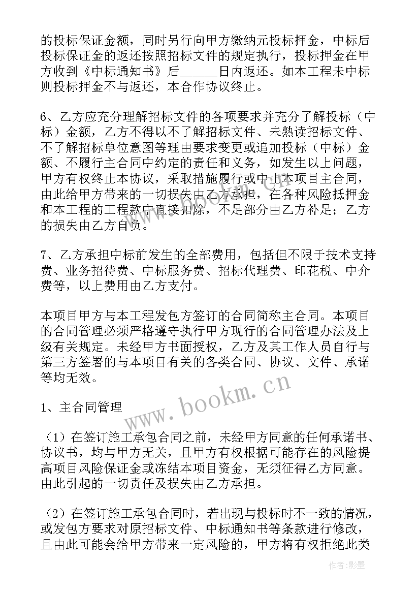 工程合作协议书(汇总10篇)