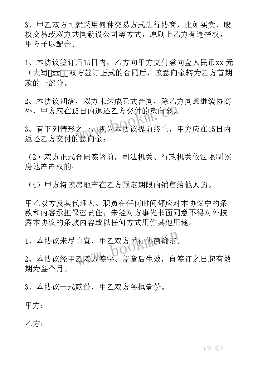 最新意向协议书有法律效力(精选5篇)