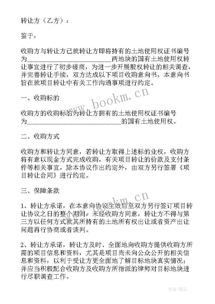 最新意向协议书有法律效力(精选5篇)