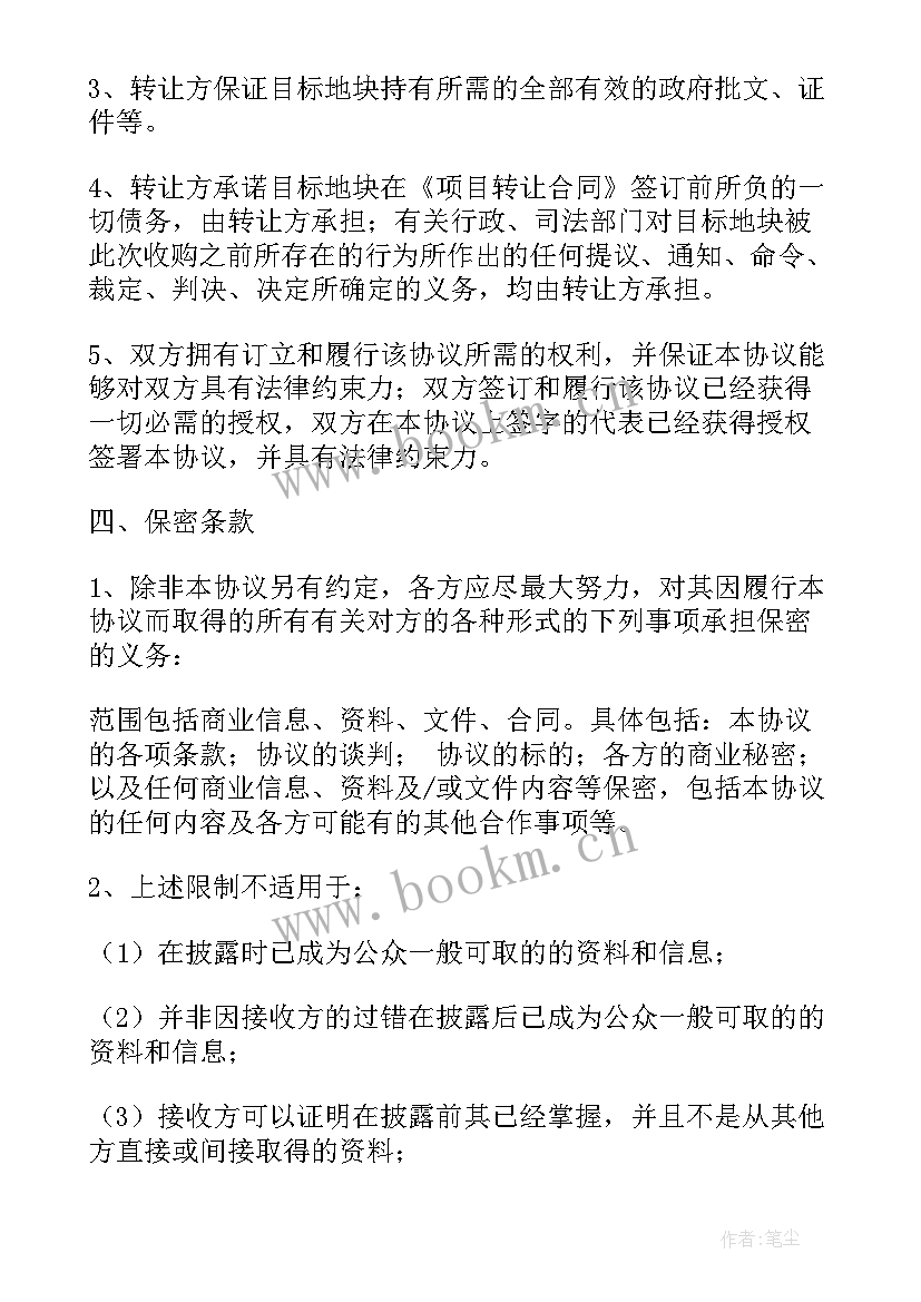 最新意向协议书有法律效力(精选5篇)